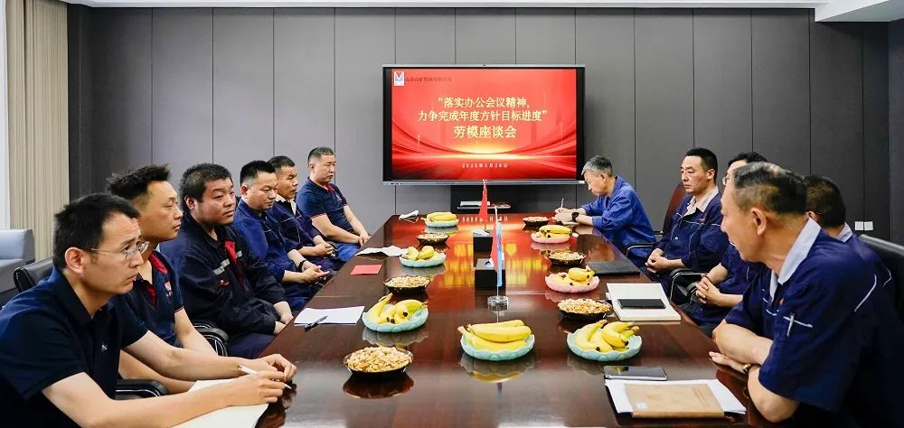 弘揚(yáng)勞模精神 激發(fā)前行動(dòng)力丨山東山礦機(jī)械有限公司召開勞模座談會(huì)